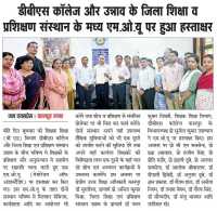 Memorandum-of-understanding-MOU-signed-between-DBS-College-and-DIET-Unnao2