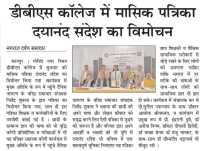 डी बी एस कालेज में मासिक पत्रिका का विमोचन