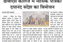 डी बी एस कालेज में मासिक पत्रिका का विमोचन 